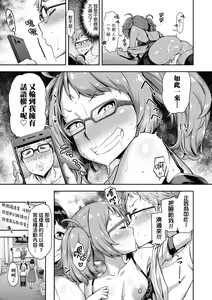 Page 116 of Watashi wa Tada Skirt o Mijikaku shita dake | 我不過是把裙子往上捲短一點而已 (decensored) - preview thumbnail