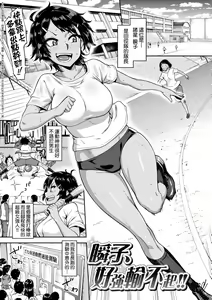Page 118 of Watashi wa Tada Skirt o Mijikaku shita dake | 我不過是把裙子往上捲短一點而已 (decensored) - preview thumbnail