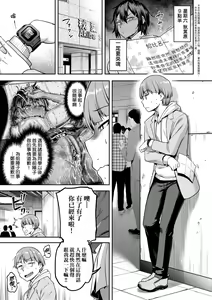 Page 160 of Watashi wa Tada Skirt o Mijikaku shita dake | 我不過是把裙子往上捲短一點而已 (decensored) - preview thumbnail