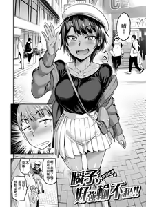 Page 161 of Watashi wa Tada Skirt o Mijikaku shita dake | 我不過是把裙子往上捲短一點而已 (decensored) - preview thumbnail