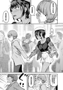 Page 164 of Watashi wa Tada Skirt o Mijikaku shita dake | 我不過是把裙子往上捲短一點而已 (decensored) - preview thumbnail