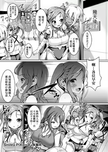 Page 104 of Smiley PiXies ~JS Idol-tachi wa Yoru mo Kawareru~ | SmileyPiXies ~雛備少女偶像們的深夜秘蜜營業~ (decensored) - preview thumbnail