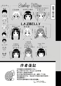 Page 204 of Smiley PiXies ~JS Idol-tachi wa Yoru mo Kawareru~ | SmileyPiXies ~雛備少女偶像們的深夜秘蜜營業~ (decensored) - preview thumbnail