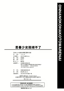 Page 199 of Onnanoko wa Kotowarenai | 思春少女拒絕不了 (decensored) - preview thumbnail
