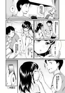 Page 51 of Onnanoko wa Kotowarenai | 思春少女拒絕不了 (decensored) - preview thumbnail