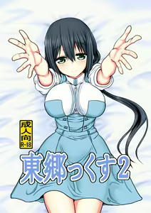 Tougoux 2 - hentai manga cover image