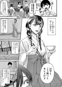 Page 90 of Mijika na Ana to Sao ~Shasei Shitara Iiko Iiko~  FANZA Tokusouban - preview thumbnail