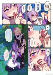 Page 13 of Ryokousha to no Keqing Date - preview thumbnail
