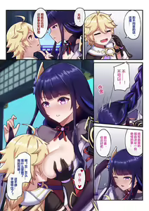 Page 8 of Otoko o Shiranai Raiden Shogun - preview thumbnail