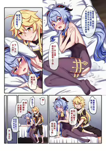 Page 20 of Ganyu to no Zangyou - preview thumbnail