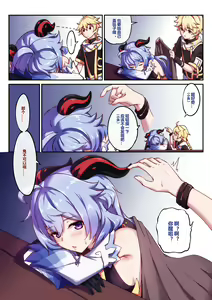 Page 2 of Ganyu to no Zangyou - preview thumbnail