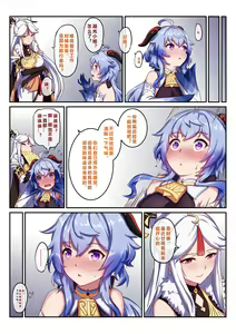 Page 21 of Ganyu to no Zangyou - preview thumbnail