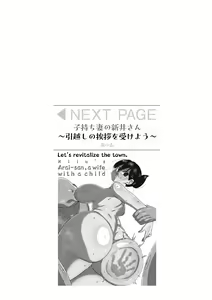 Page 219 of Komochi Tsuma no Arai-san - Arai-san, a wife with a child [FANZA Gentei] [Digital Tokusouban] | 아이가 있는 부인 아라이씨 - preview thumbnail