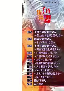 Page 5 of Komochi Tsuma no Arai-san - Arai-san, a wife with a child [FANZA Gentei] [Digital Tokusouban] | 아이가 있는 부인 아라이씨 - preview thumbnail