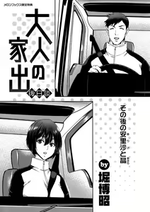 Page 182 of Iede Onna o Hirottara - When I picked up a runaway girl. + Melonbooks Gentei Tokuten   Otona no Iede Gojitsudan Sono Ato no Arisa to Akira - preview thumbnail
