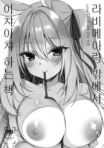 Page 120 of Boku no Risou no Isekai Seikatsu - My ideal different world life  Soushuuhen 03 | 나의 이상적인 이세계 생활 총집편 03 - preview thumbnail