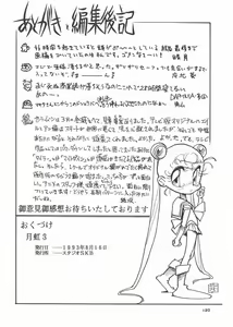 Page 118 of Gekkou 3 - preview thumbnail