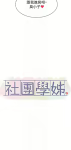 Page 1142 of 社团学姐/Circles 101-150 - preview thumbnail
