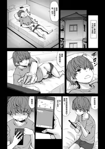 Page 6 of Boku no Doutei wa Neteru Aida ni... Ubawaremashita - preview thumbnail