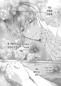 Page 106 of Akuyaku ni Narenakatta Tsuihou Reijou wa Amaku Yasashiku Kowasareru ~ Osananajimi Hakushaku Shisoku no Dekiai Kankin Choukyo ~ - preview thumbnail