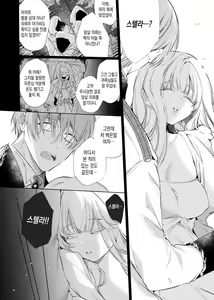 Page 109 of Akuyaku ni Narenakatta Tsuihou Reijou wa Amaku Yasashiku Kowasareru ~ Osananajimi Hakushaku Shisoku no Dekiai Kankin Choukyo ~ - preview thumbnail
