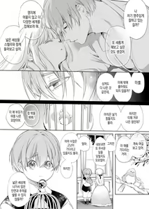 Page 111 of Akuyaku ni Narenakatta Tsuihou Reijou wa Amaku Yasashiku Kowasareru ~ Osananajimi Hakushaku Shisoku no Dekiai Kankin Choukyo ~ - preview thumbnail