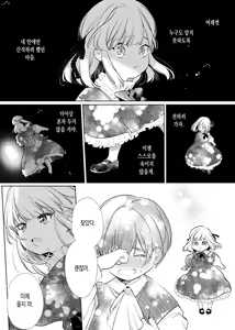 Page 117 of Akuyaku ni Narenakatta Tsuihou Reijou wa Amaku Yasashiku Kowasareru ~ Osananajimi Hakushaku Shisoku no Dekiai Kankin Choukyo ~ - preview thumbnail