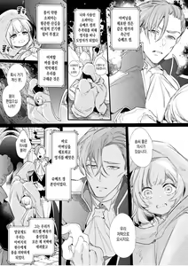 Page 12 of Akuyaku ni Narenakatta Tsuihou Reijou wa Amaku Yasashiku Kowasareru ~ Osananajimi Hakushaku Shisoku no Dekiai Kankin Choukyo ~ - preview thumbnail