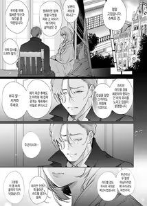 Page 137 of Akuyaku ni Narenakatta Tsuihou Reijou wa Amaku Yasashiku Kowasareru ~ Osananajimi Hakushaku Shisoku no Dekiai Kankin Choukyo ~ - preview thumbnail