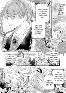 Page 17 of Akuyaku ni Narenakatta Tsuihou Reijou wa Amaku Yasashiku Kowasareru ~ Osananajimi Hakushaku Shisoku no Dekiai Kankin Choukyo ~ - preview thumbnail