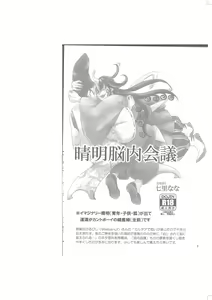 Page 3 of Seimei Nounai  Kaigi - preview thumbnail
