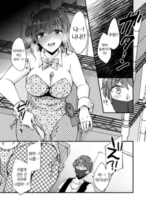 Page 125 of Shumi Bunny Girl tte Hontou desu ka? | 취미가 바니걸이라니 정말이에요? - preview thumbnail