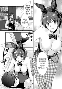 Page 138 of Shumi Bunny Girl tte Hontou desu ka? | 취미가 바니걸이라니 정말이에요? - preview thumbnail