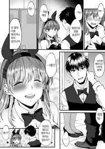 Page 40 of Shumi Bunny Girl tte Hontou desu ka? | 취미가 바니걸이라니 정말이에요? - preview thumbnail