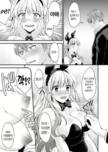 Page 45 of Shumi Bunny Girl tte Hontou desu ka? | 취미가 바니걸이라니 정말이에요? - preview thumbnail