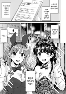 Page 79 of Shumi Bunny Girl tte Hontou desu ka? | 취미가 바니걸이라니 정말이에요? - preview thumbnail