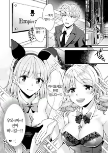 Page 8 of Shumi Bunny Girl tte Hontou desu ka? | 취미가 바니걸이라니 정말이에요? - preview thumbnail