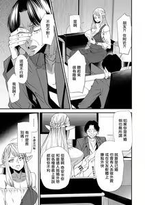 Page 3 of AV Debut Shita Hitozuma Elf wa Gachiiki no Yume o Miru ka? Ch. 4 - preview thumbnail