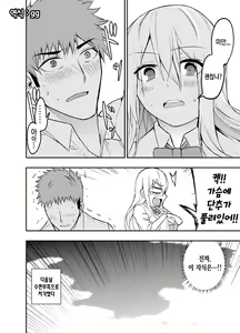 Page 16 of TS Musume Kodama-chan no Nichijou Sono 1 no 2 - preview thumbnail