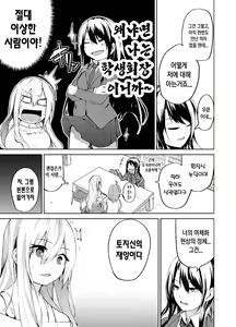 Page 16 of TS Musume Kodama-chan no Nichijou Sono 2 - preview thumbnail