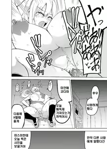 Page 19 of TS Musume Kodama-chan to H! - preview thumbnail