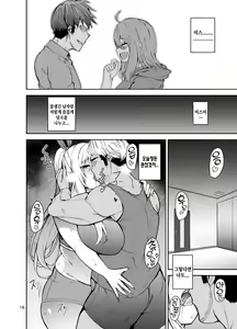 Page 17 of TS Musume Kodama-chan to H! Sono 2｜TS녀 코다마쨩과 H! 그 2 - preview thumbnail