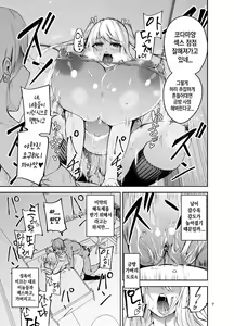 Page 8 of TS Musume Kodama-chan to H! Sono 2｜TS녀 코다마쨩과 H! 그 2 - preview thumbnail