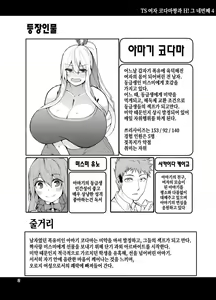 Page 3 of TS Musume Kodama-chan to H! Sono 4｜TS녀 코다마쨩과 H! 그 4 - preview thumbnail