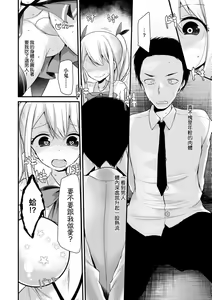 Page 119 of Toshiue no Shoujo wa Osuki desu ka? - Do you like older girls? |  年上的少女你也很喜歡吧? - preview thumbnail