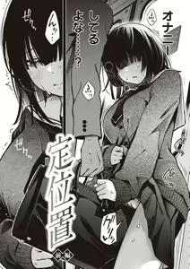 Page 144 of Shojo ga Sakaccha Dame desu ka? - Is it bad that the virgin feel horny? - preview thumbnail