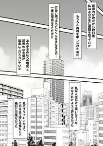 Page 25 of Itsumo Boku o Mamotte Kureta Goshinjutsu Koushi no Oba-san ga Ijimekko ni Kaeriuchi ni Sarete Hame Taosarechau Hanashi - preview thumbnail