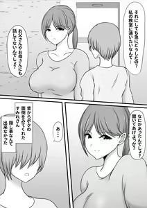 Page 4 of Itsumo Boku o Mamotte Kureta Goshinjutsu Koushi no Oba-san ga Ijimekko ni Kaeriuchi ni Sarete Hame Taosarechau Hanashi - preview thumbnail