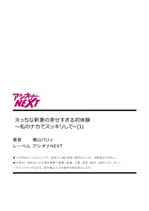 Page 27 of Ecchina Nīzuma no Shiawase Sugiru Shotaiken ～Watashi no Naka de Sukkiri Shite 1 - preview thumbnail