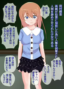 Page 3 of Hanzai-sha no Kazoku wa Rentai Sekinin de Kachiku-ka Sa Reru Kuni - preview thumbnail